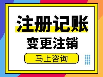 圖 廣州番禺石樓注冊公司 石樓辦理執照 石樓注冊地址 記賬 廣州工商注冊