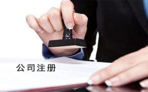 【公司起名要求】工商局注冊(cè)公司的起名要求_公司起名稱的具體組合條件和要求